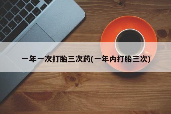 堕胎药购买动态 第72页