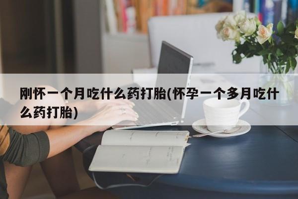 堕胎药购买要闻 第29页